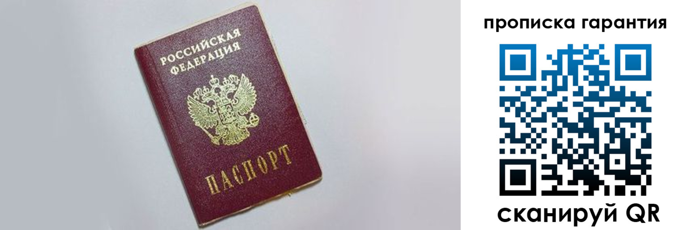 прописка регистрация в Великом Новгороде